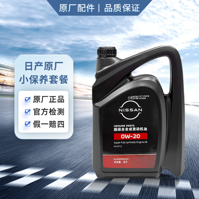 瑕疵品 日产超级全合成机油0w20 4L 仅瓶身轻微污损 品质保证,汽车零部件/养护/美容/维保,汽机油,淘宝优惠券,粉丝福利购,淘宝优惠卷