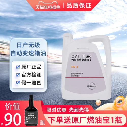 日产无极自动变速箱油原厂纯正