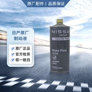 日产原厂纯正制动液刹车油离合器油DOT3 适用东风日产全系车型