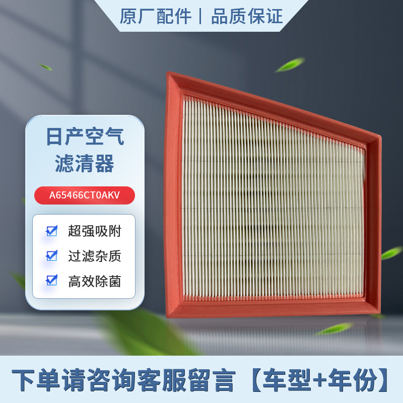 日产NISSAN空气滤芯适用于第七代天籁L34Z.MR20 A65466CT0AKV