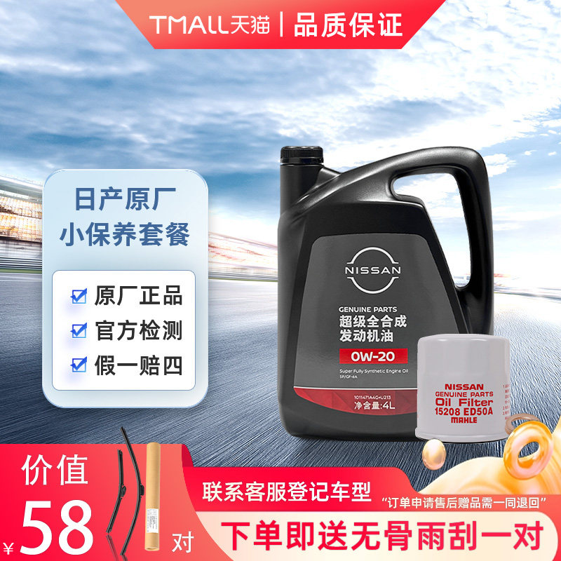 日产机油 日产原厂超级全合成0w20 机滤垫片 天籁轩逸逍客奇骏