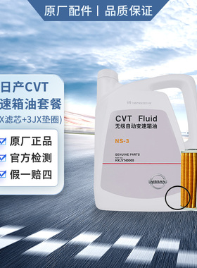 日产变速箱油 日产cvt油 外置滤芯 O型密封圈
