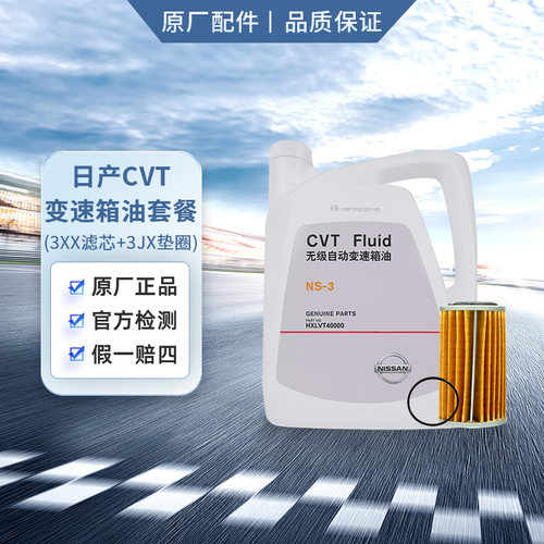 日产变速箱油 日产cvt油 外置滤芯 O型密封圈
