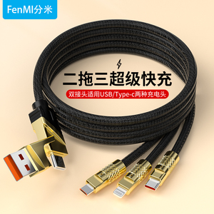 分米二拖三充电线手机数据线三合一120W超级快充机客线适用于苹果华为type-c安卓手机平板ipad车载通用快充线
