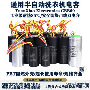 通用半自动双桶洗衣机运行电容器脱水电机启动器四线CBB60电容器