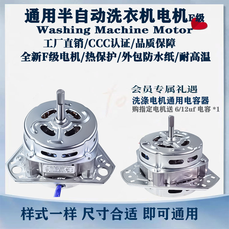 美的半自动洗衣机脱洗涤电机F级