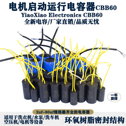 源潇电子电容器水泵洗衣机启动器