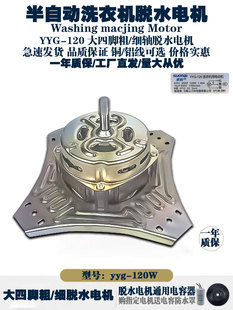 通用半自动洗衣机四角脱水电机12公斤大容量120W马达商用美的中欧
