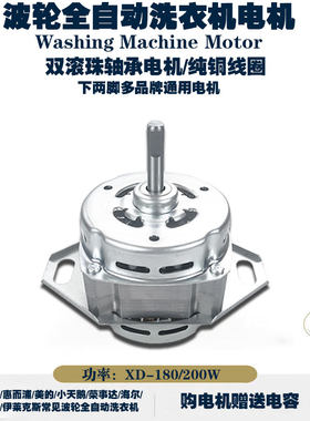 三洋洗涤电机纯铜线大功率荣事达