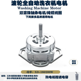 180W三洋荣事达惠而浦 通用全自动洗衣机电机纯铜线大功率马达XD