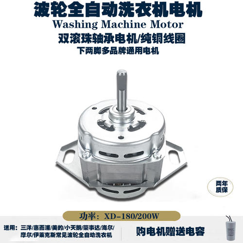 三洋洗涤电机纯铜线大功率荣事达