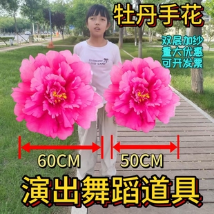 舞蹈道具手拿花牡丹手捧花成人手腕花牡丹仿真花开场舞道具手拿花