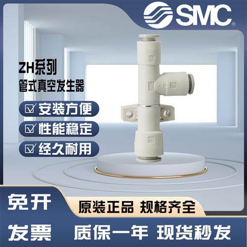 SMC管式真空发生器ZH05D/07/10/13/15/18/20DS/L-06-08-10-12-16