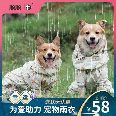 狗狗防水雨衣连体带帽宠物冲锋衣