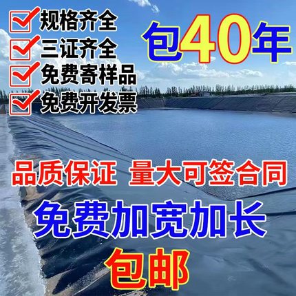 鱼塘防渗膜土工膜鱼池专用加厚防水布蓄水池护坡养殖塑料布防水膜
