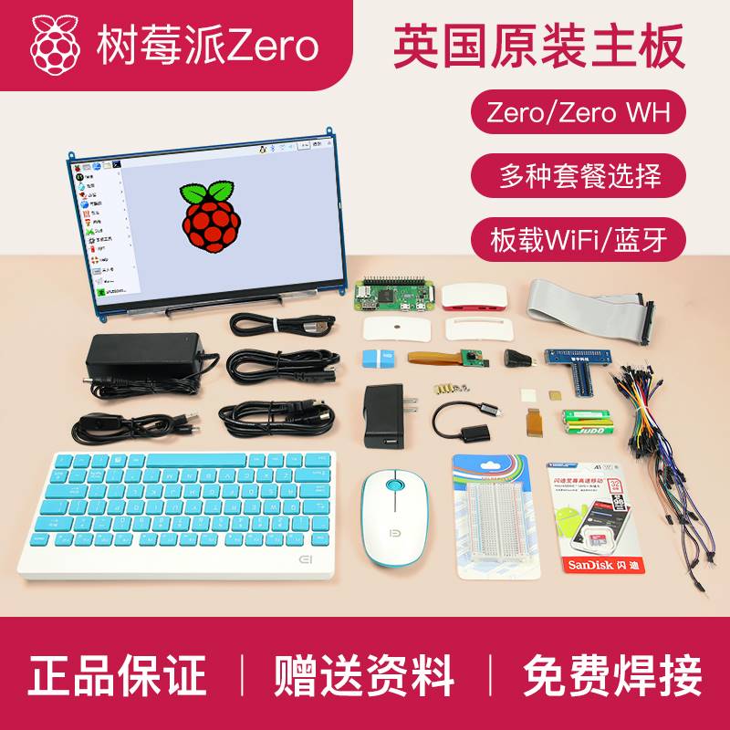 树莓派zero 开发板 2w Raspberry Pi zero h zero w 套件 wh
