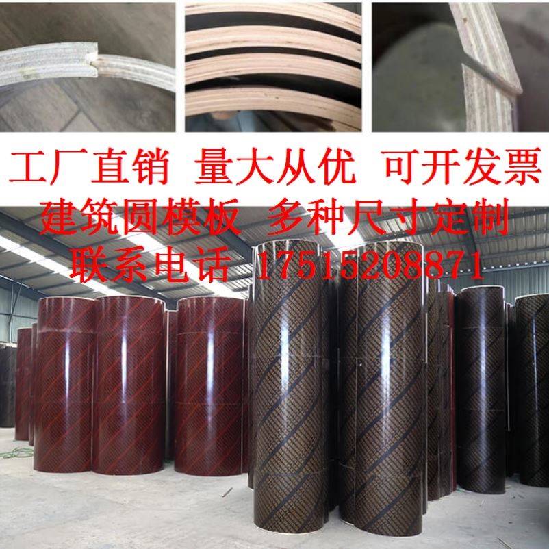 圆柱木模板圆形柱模板污水井建筑圆模板工地防水桥梁圆模板基础桩