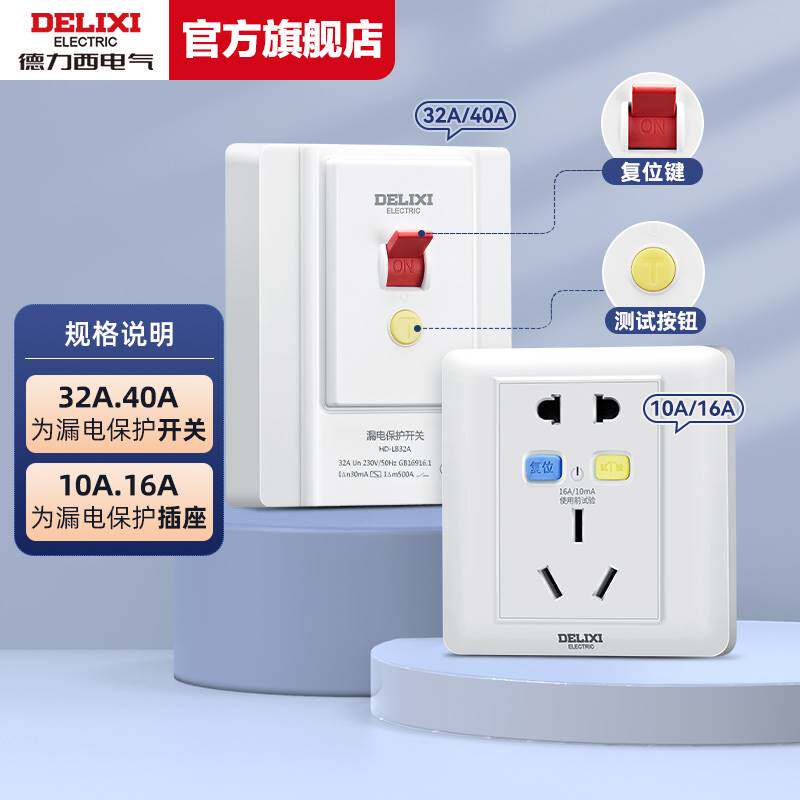 空调漏电保护开关32a/40a家用86型空开插座插头专用断路器