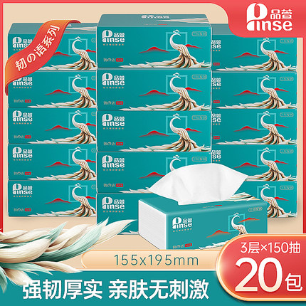 品萱韧之语3层150抽加大20包纸巾抽纸卫生餐巾纸实惠装可湿水家用