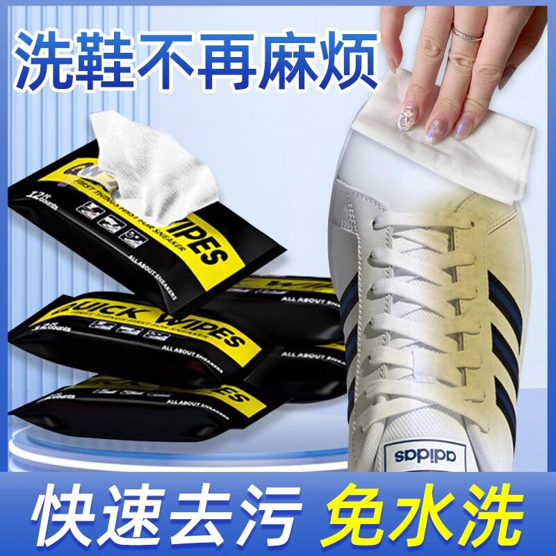 小白鞋擦鞋湿巾大包装免洗清洗剂运动球鞋去污清洁湿巾搽鞋去渍白