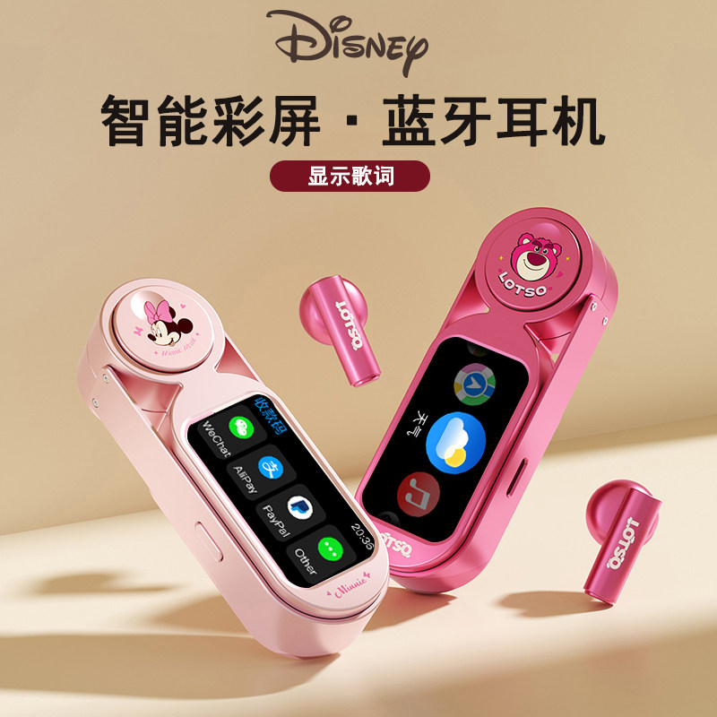 迪士尼蓝牙耳机2026新款无线触摸屏智能耳机女士学生礼物官方正品