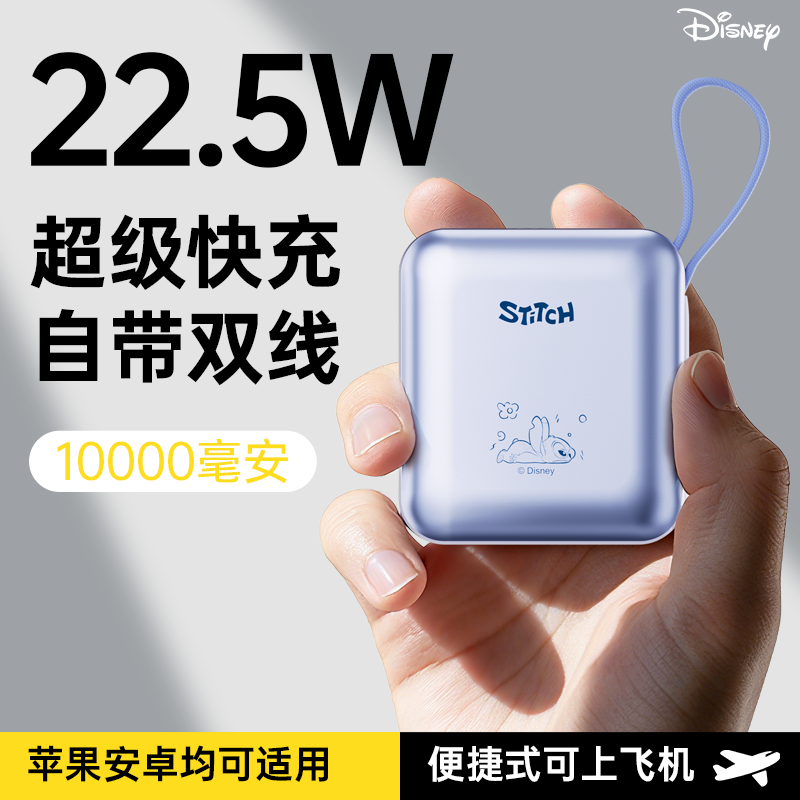 【3c认证可上飞机】迪士尼2025新款充电宝大容量10000毫安超薄小巧便携自带线快充移动电源适用苹果17小米