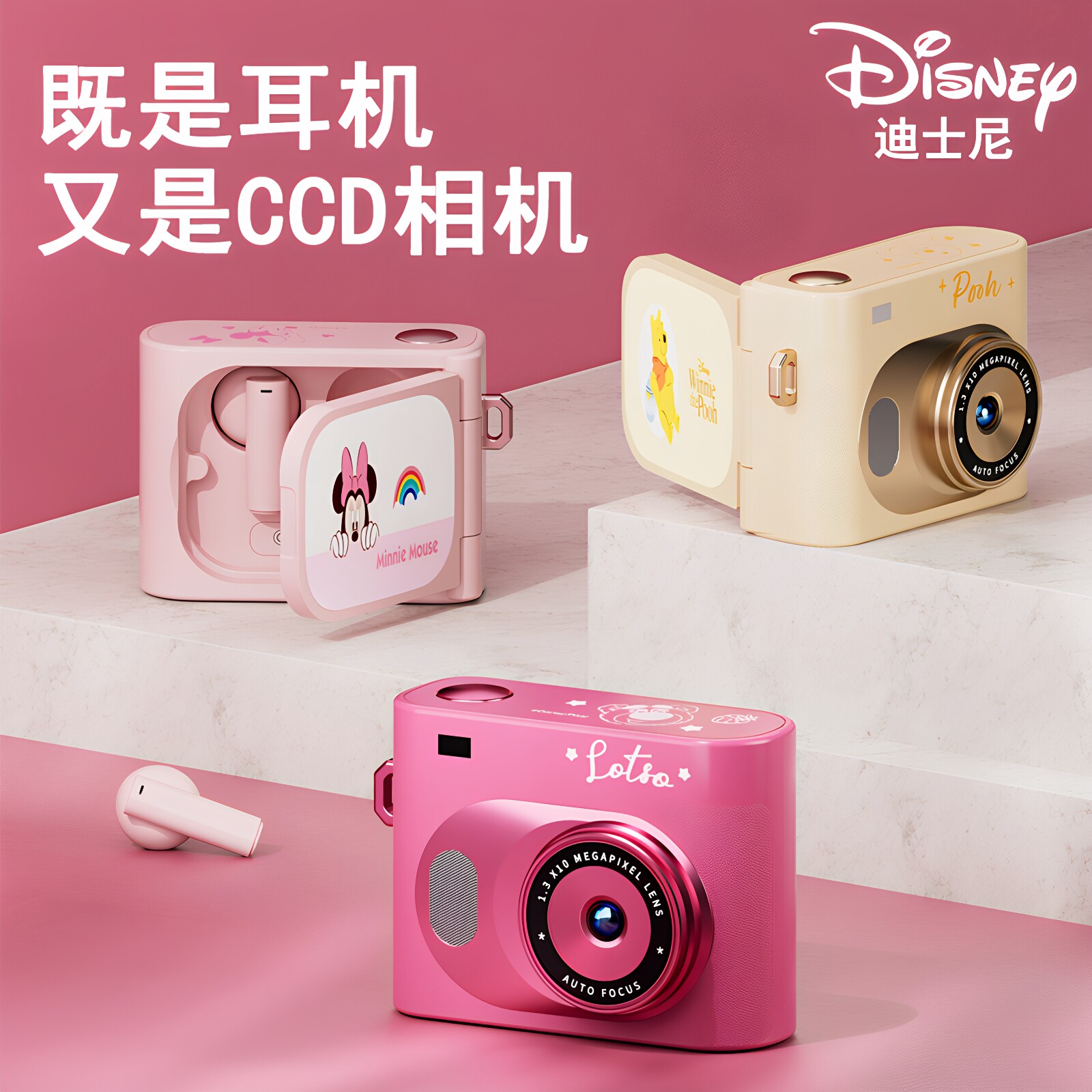 迪士尼官方CCD可拍照的蓝牙耳机