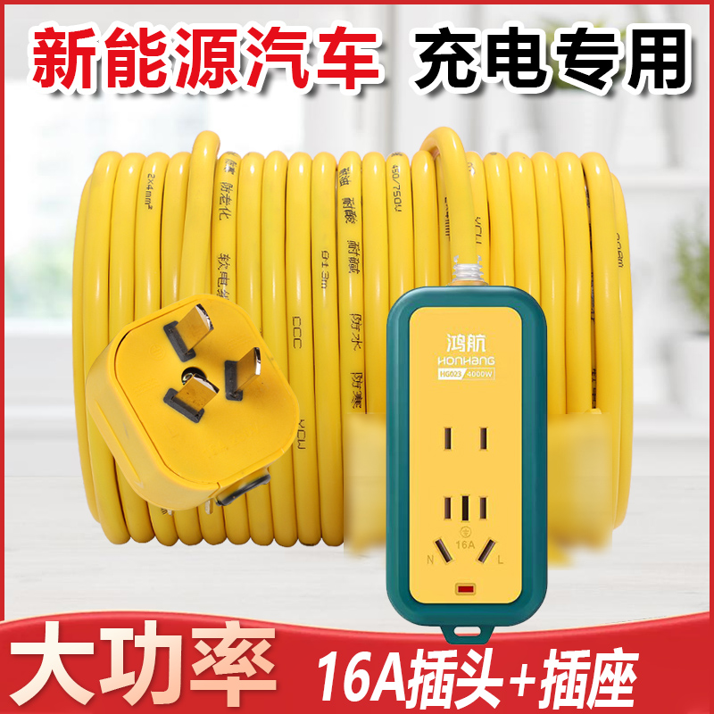 新能源汽车16A大功率防摔接线板