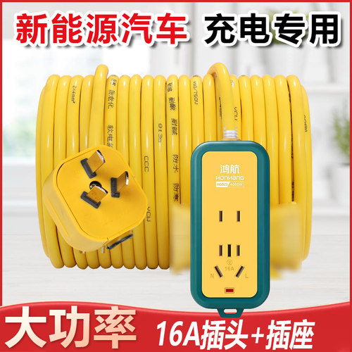 新能源汽车16A大功率防摔接线板