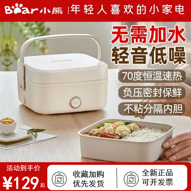 小熊电热饭盒免注水保温便当饭盒