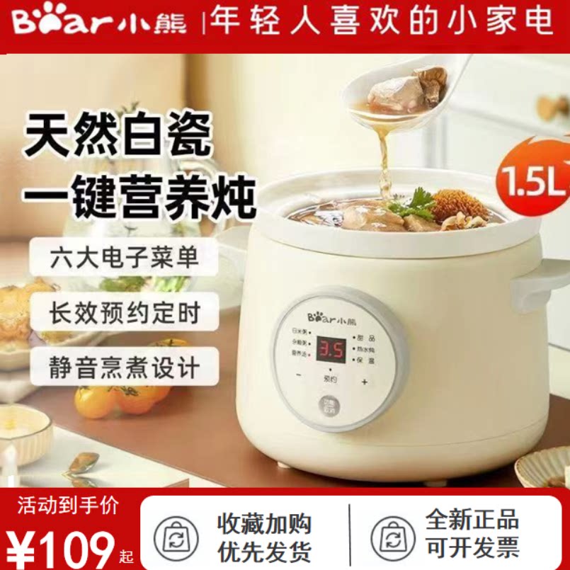 小熊电炖锅全自动煲汤锅家用小型陶瓷紫砂锅辅食锅炖盅煮粥烹饪机