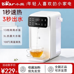 小熊即热饮水机家用小型桌面台式热水机直饮加热一体机电热水瓶壶