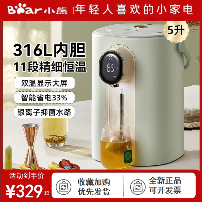 小熊3升电热水瓶316L不锈钢恒温