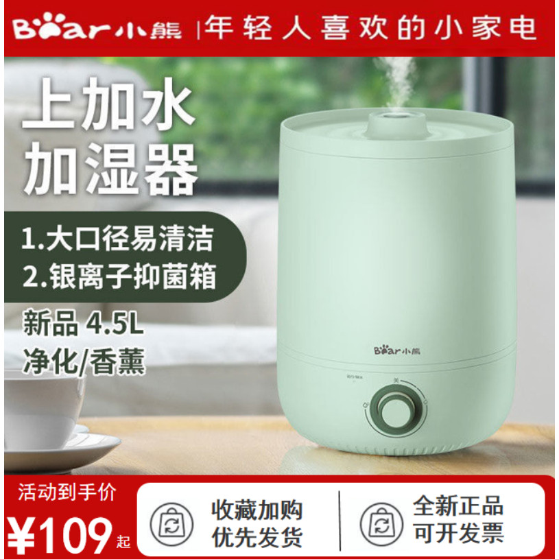 小熊加湿器家用空气加湿机卧室3L-5L迷你增湿桌面办公低噪大雾量