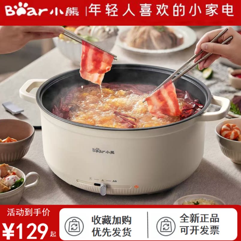 小熊电火锅5L多功能涮煮家用煮锅