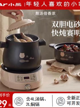 小熊电砂锅智能煲汤焖锅4L陶瓷