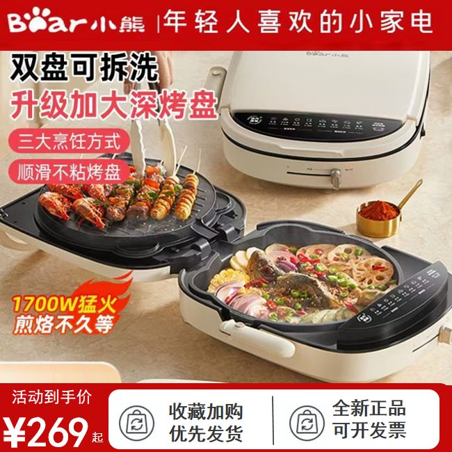 小熊电饼铛家用多功能电饼档双面加热加大加深可拆洗烤烙饼煎饼锅
