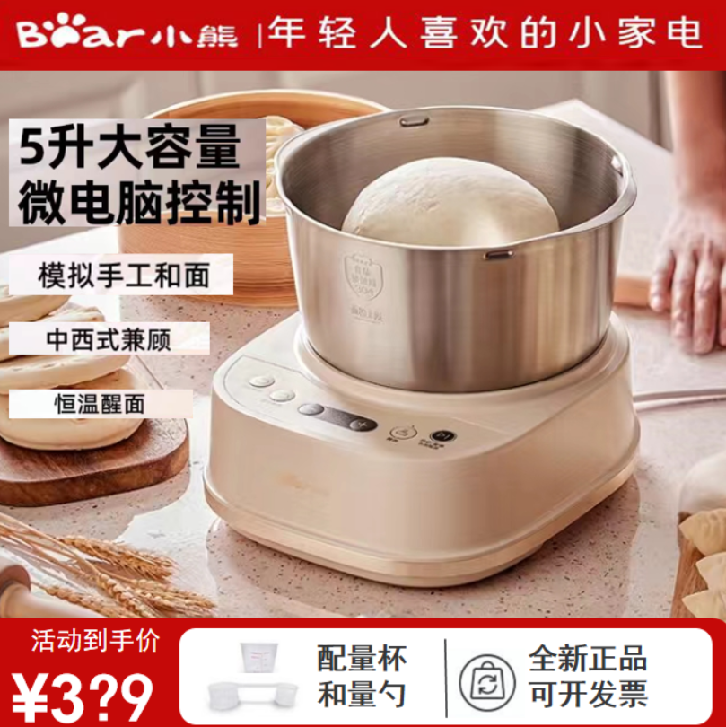 小熊和面机家用揉面机厨师机小型发酵烹饪机搅拌料理机全新正品