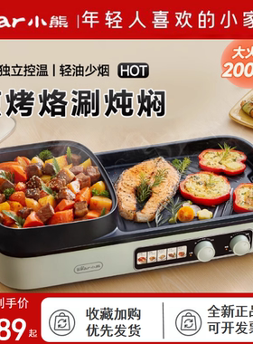 小熊电烤盘蒸煮电烤炉一体无烟多功能家用韩式新款烤肉DKL-E20V1