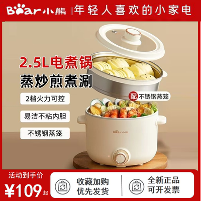 小熊2.5L电煮锅多功能蒸煮一体锅大容量小功率电炒锅宿舍电锅蒸锅