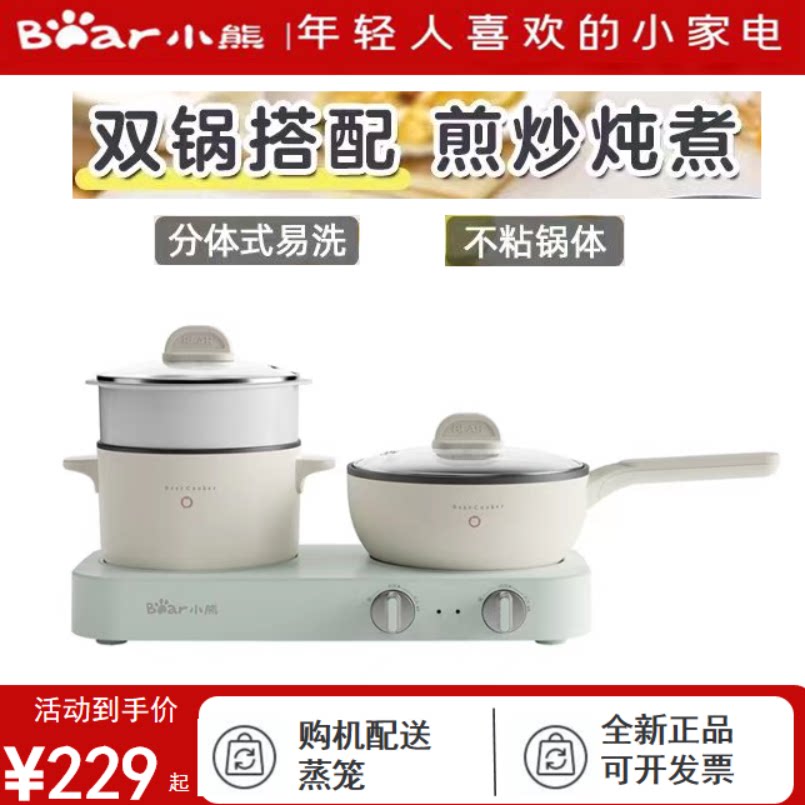 小熊多功能电煮锅双灶电火锅宿舍学生锅电热锅电炒锅煮面锅带蒸笼