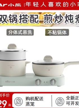 小熊双灶电煮锅带蒸笼宿舍电火锅