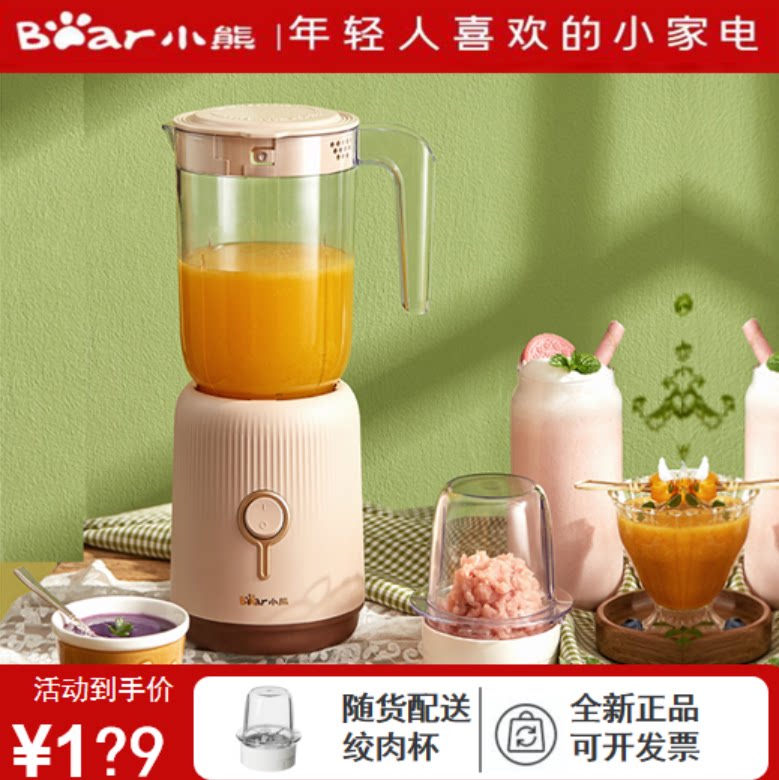 小熊榨汁机家用辅食机水果搅拌电动1L大容量新款料理机小型绞肉机