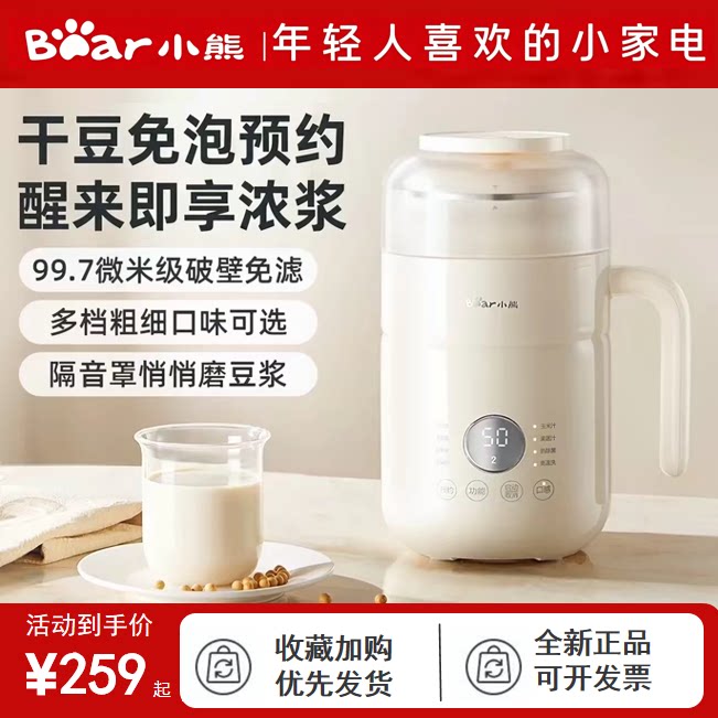 小熊可拆洗豆浆机无渣家用全自动多功能小型破壁机米糊榨汁机新款