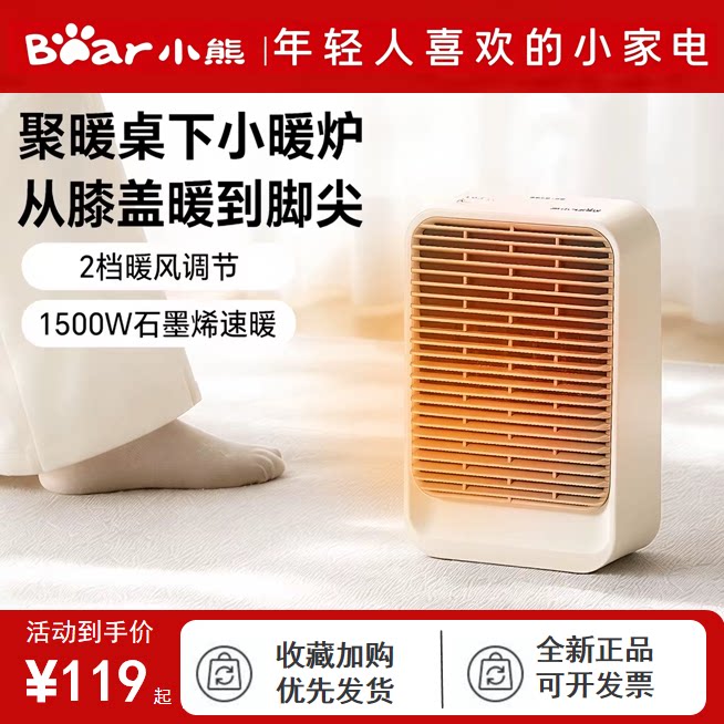 小熊家用暖风机小型电暖器桌面暖风暖手宝暖脚器办公室桌下小太阳