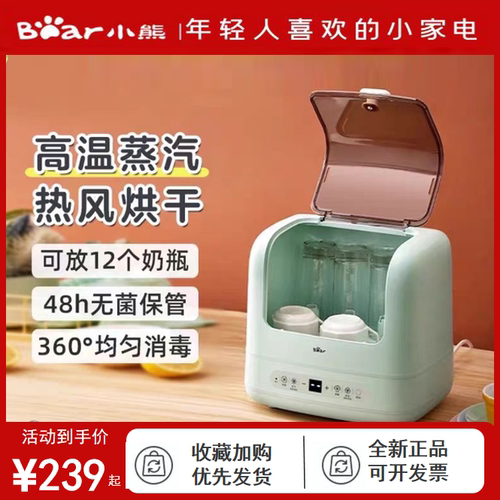 小熊婴儿奶瓶消毒器烘干杀菌消毒机蒸汽消毒锅宝宝专用XDG-A07C1