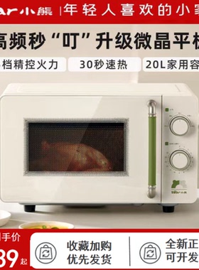 小熊微波炉20L家用平板旋钮速热