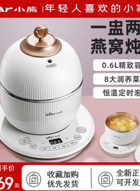 小熊0.6L隔水炖陶瓷电炖盅燕窝盅