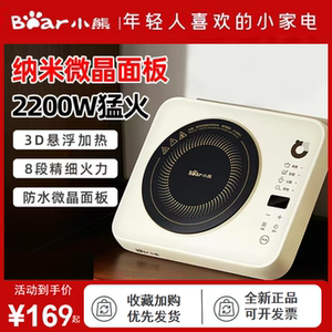 小熊电磁炉火锅炉电磁灶定时防水大功率2200W爆炒电池炉DCL-B22H5