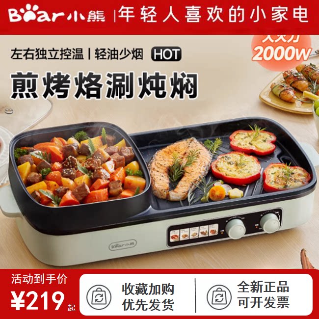 小熊电烤盘蒸煮电烤炉一体无烟多功能家用韩式新款烤肉全新正品